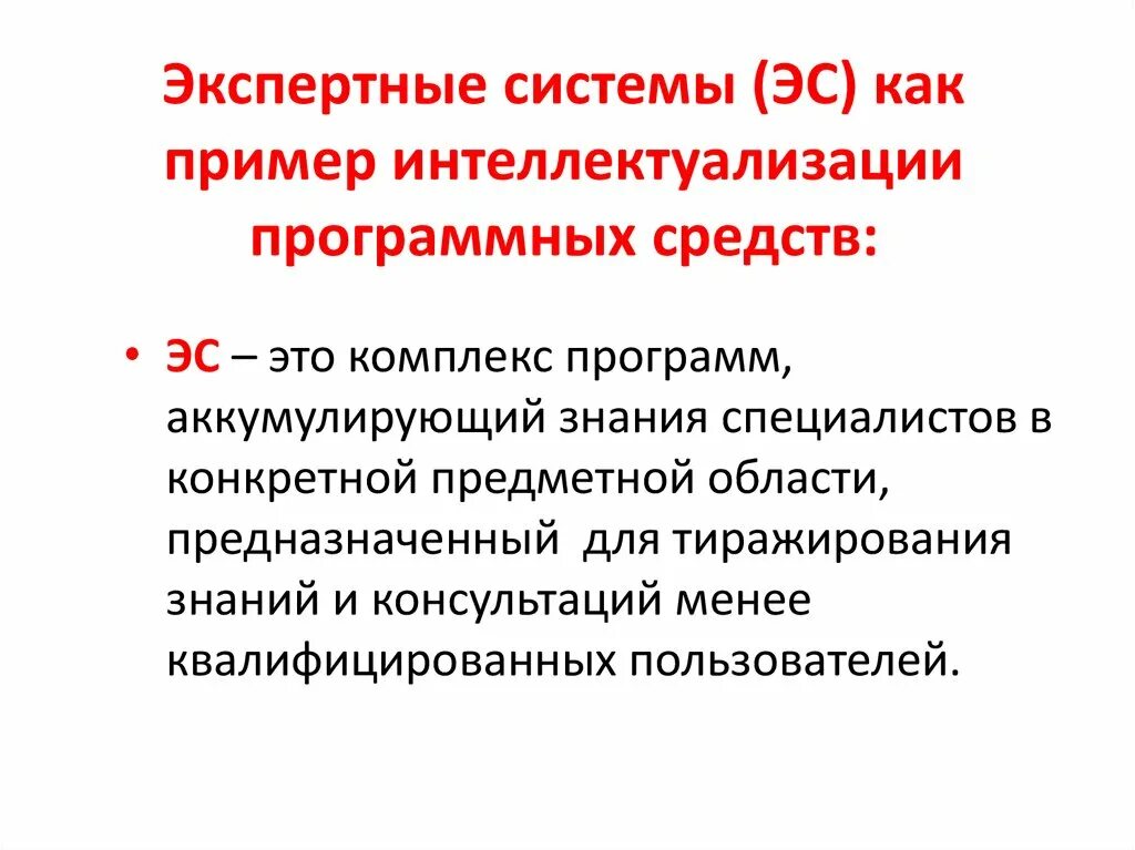 Использование экспертных систем в медицине. Экспертные системы (ЭС). Медицинские экспертные системы примеры. Экспертные системы в медицине примеры.