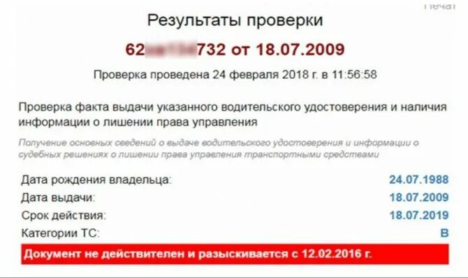 Узнать лишили водительских прав по фамилии. Окончание срока лишения водительских прав. Лишение прав в базе ГИБДД. Лишение прав на сайте ГИБДД.