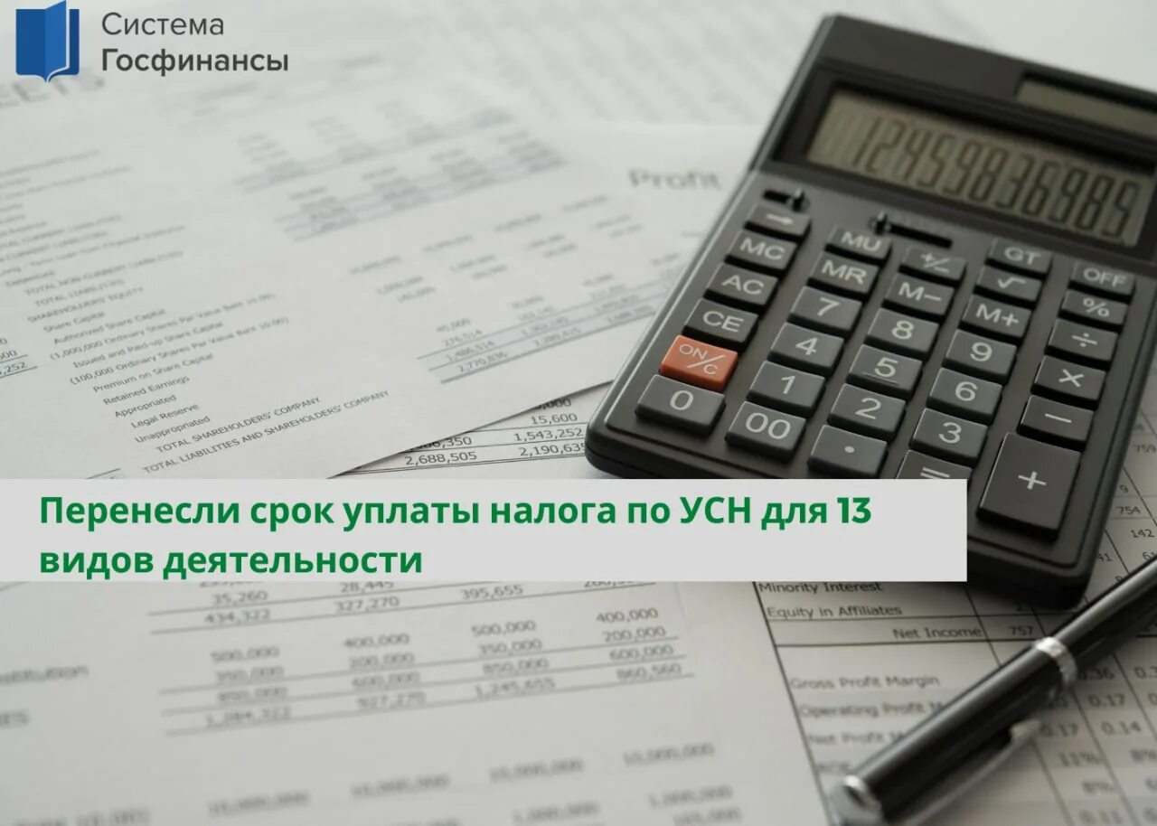 поле 101 платежного поручения в 2022 году. оплата авансового платежа по усн. личный кабинет аусн. усн 1 квартал 2022. лимиты и ставки по усн 2022.