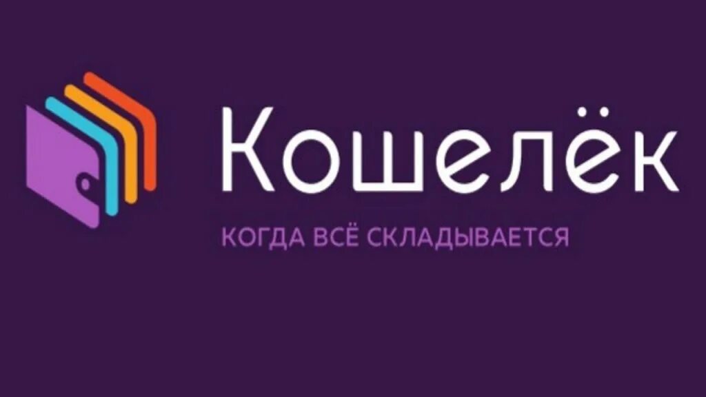 Загрузить приложение кошелек. Приложение кошелек. приложение кошелек логотип. cardsmobile кошелек. скидочные карты для кошелька.