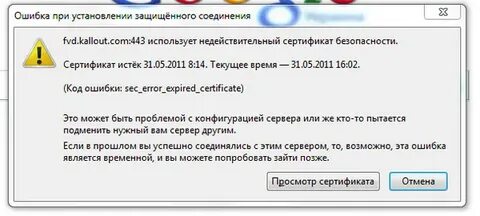 Sec error