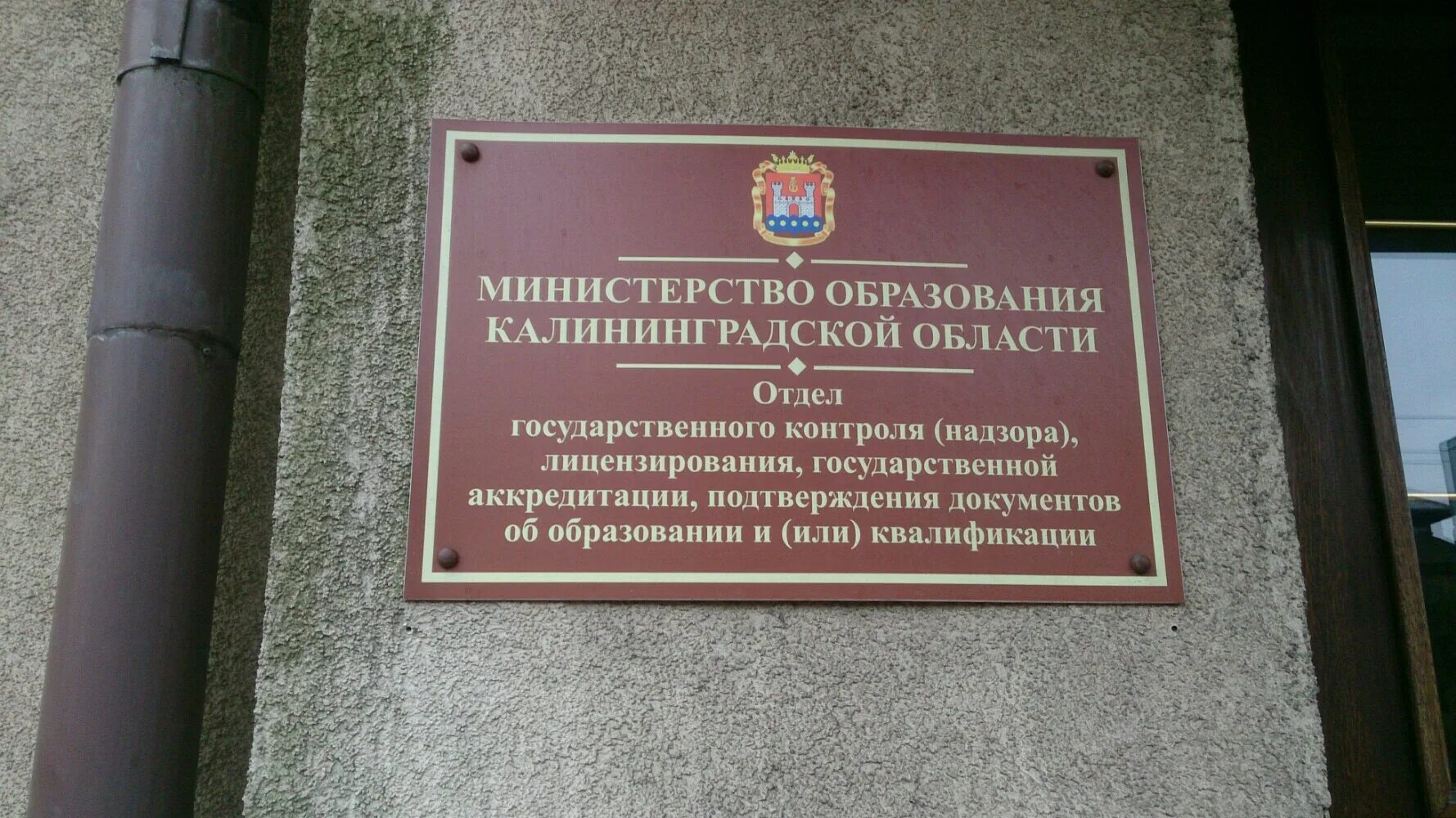 Государственное учреждение центр калининградской области. Министерство образования Калининград. Министр образования Калининградской области. Министерство образования Калининградской области логотип. Сайт Минобразования Калининградской области.