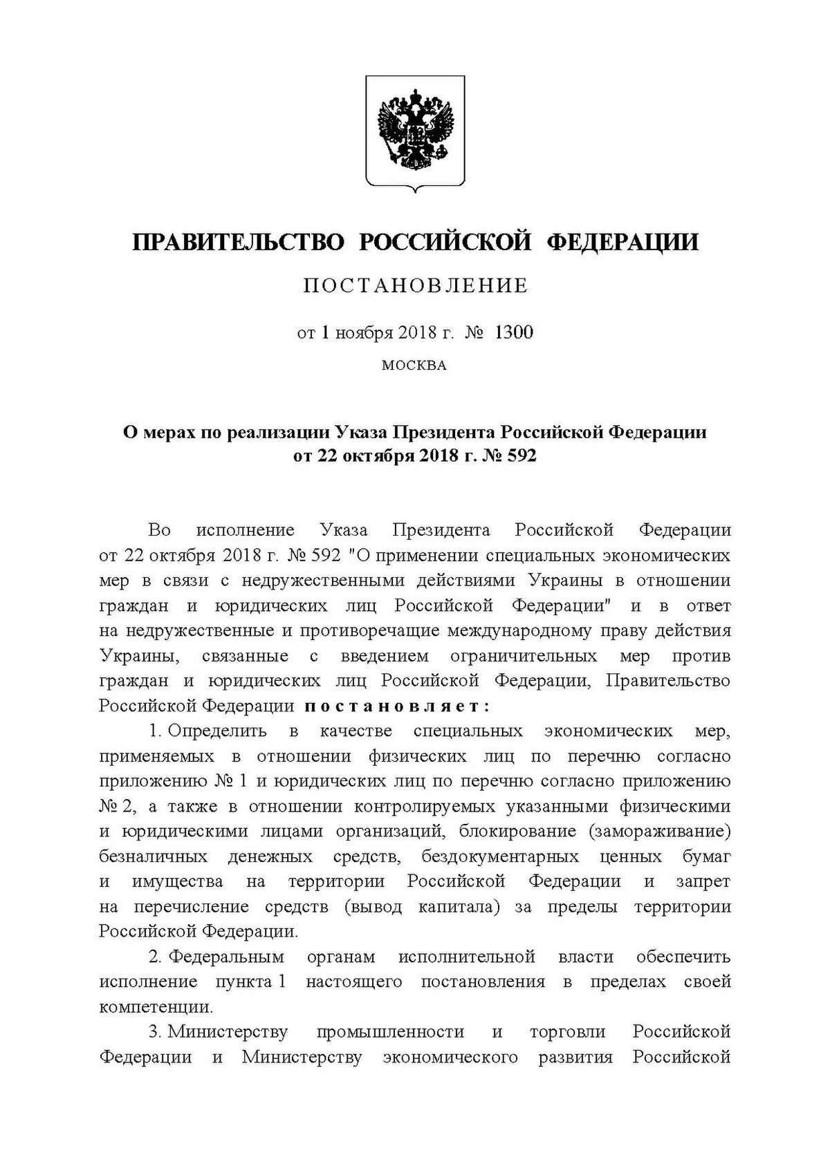 1097 от 24 октября 2014. Постановление правительства Российской. Реквизиты постановления. Постановление правительства 1097. Постановление правительства обложка.