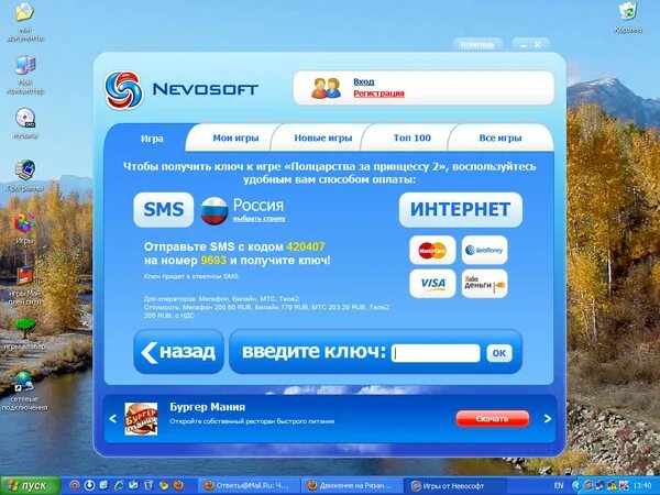 Игра с ключами. Игры от невософт. Ключ от игр невософт. Nevosoft ключ.