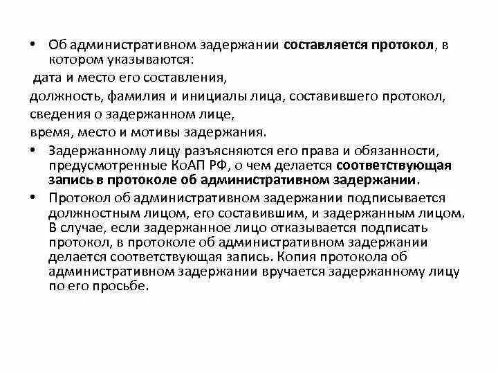 Арест по административному делу. Протокол об административном задержании. Мотивы административного задержания. Мотивы адм задержания в протоколе. Мотивы административного задержания КОАП.