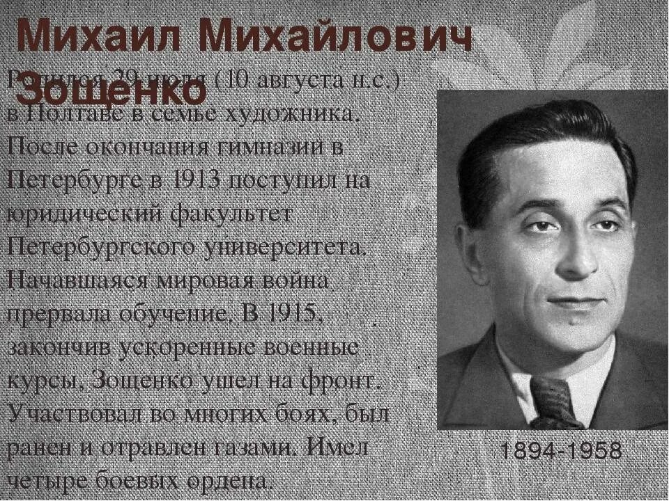 Сообщение о зощенко кратко. Зощенко. портрет зощенко михаила михайловича.