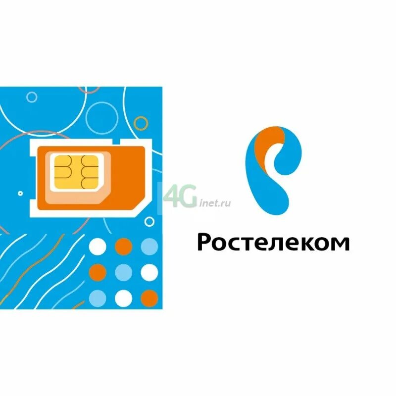 Ростелеком 4g интернет. SIM карта Ростелеком безлимитный интернет. Ростелеком карта. Оператор Ростелеком сим карта. Сим карта Ростелеком с безлимитным.