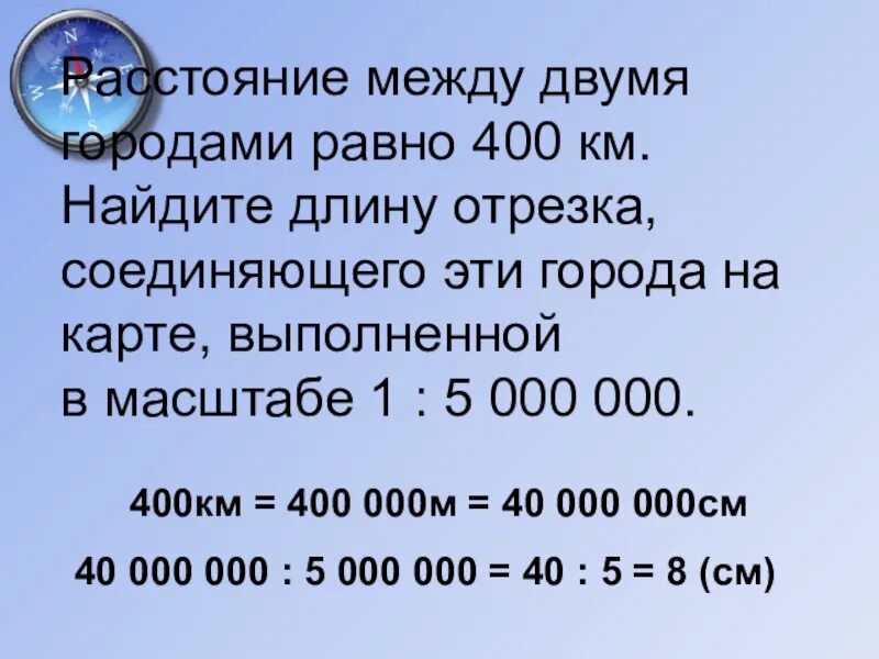 Сколько будет 400 40. 1 1 000 000 Масштаб. Масштаб 1:1 400 в 1 см. Расстояние между городами карта с масштабом. 1 Метр в 500 масштабе.