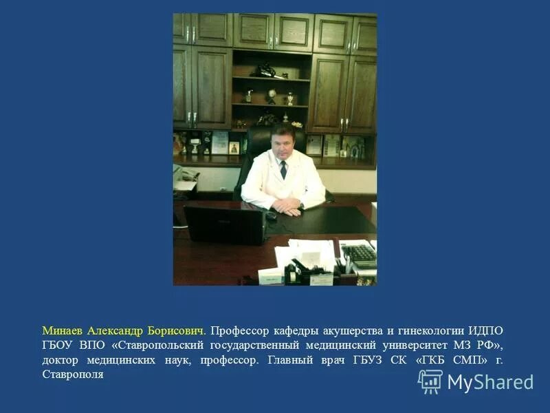 преподаватель акушерства и гинекологии