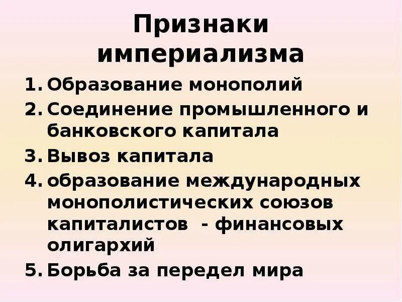 Признаки империализма. Черты нового империализма. Империализм и его основные черты. Империализм презентация. Признаки гипериодизма.