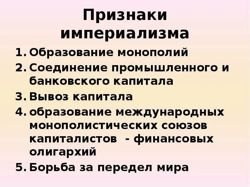 Признаки империализма. Основные признаки империализма. Пять признаков империализма. Признаки признаки империализма. Каков основной отличительный признак