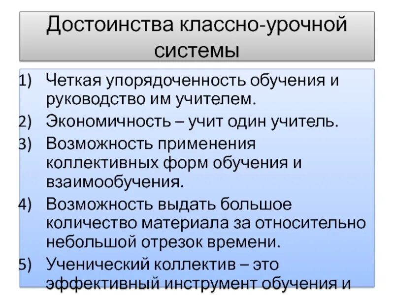 Формы отличные от классно урочной деятельности. Классно урочная система. основы классно-урочной системы заложил. назовите достоинства классно-урочной системы обучения:. восстановление классно урочной системы.