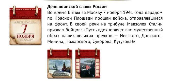 6 ноября рф. Памятные даты. Памятные даты военной истории 7 ноября. Памятные даты воинской славы России. Памятные даты 6 ноября.