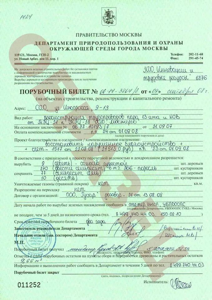 Разрешения на вырубку деревьев на участке. Разрешение на вырубку кустарников. разрешение на вырубку деревьев. разрешение на рубку деревьев. разрешение на вырубку деревьев образец.