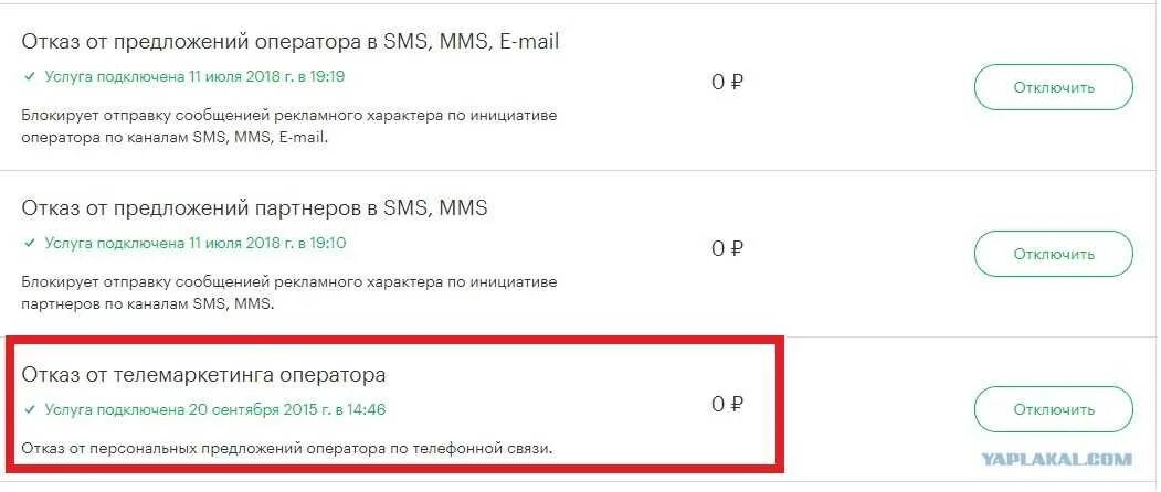 Как отключить check your name на мегафоне