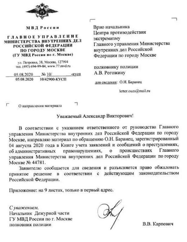 Принятое обращение в россии. Заявление в МВД. Ходатайство МВД. Обращение в МВД. Центр по противодействию экстремизму МВД.