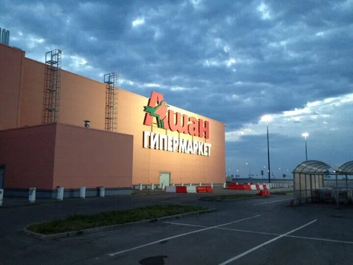 Магазин ашан в ростове на дону. Ашан орбитальная ростов. Ашан орбитальный ростов на дону работа. Ашан орбитальный ростов на дону работа. Ашан орбитальный ростов на дону работа.