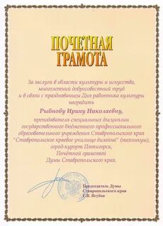 Почетная грамота культура