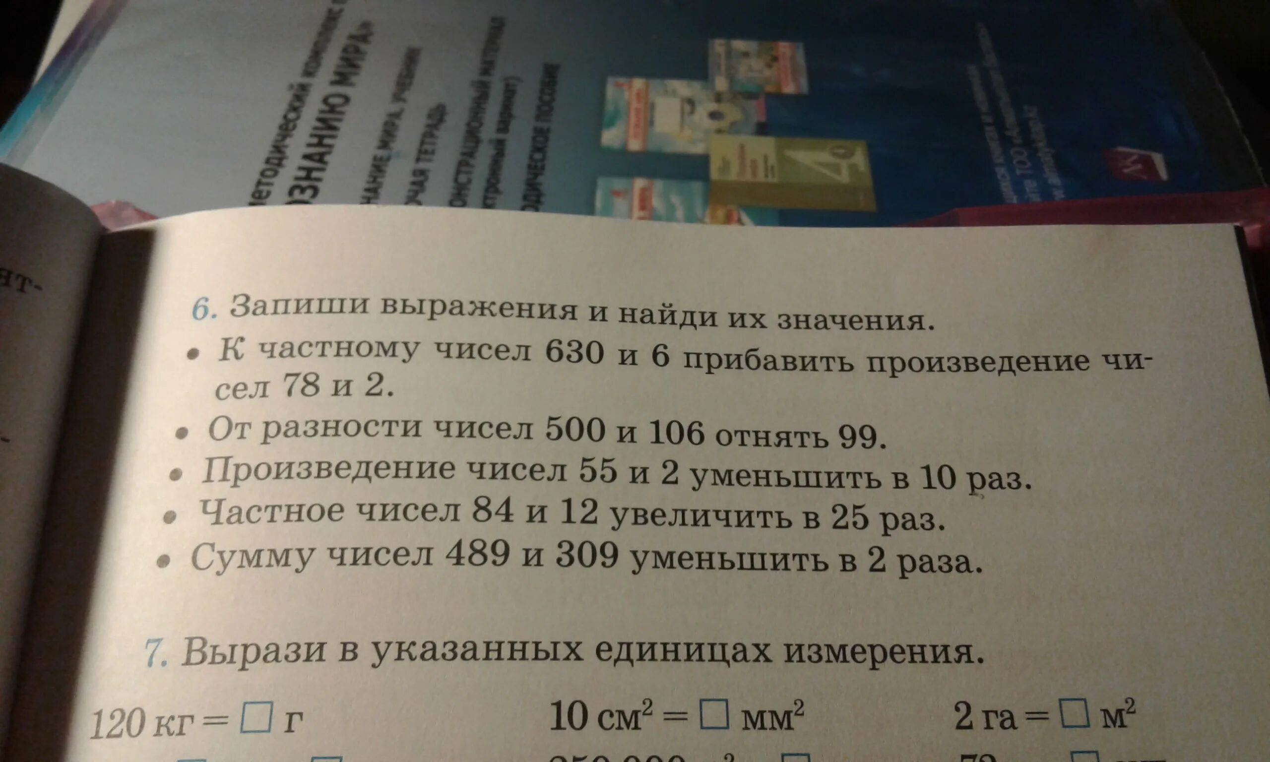 Математика 4 класс запиши выражение. Запиши выражение. Записать выражение. Запиши выражения и вычисли их значения. Запиши выражения и Найди их значения.