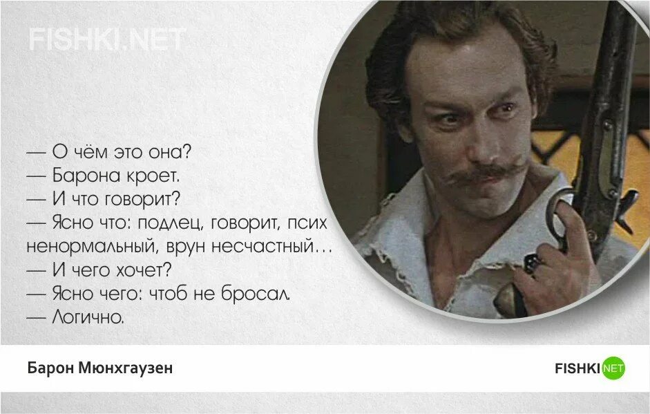 Барон цитаты. Тот самый мюнхгаузен цитаты. мюнхгаузен цитаты.