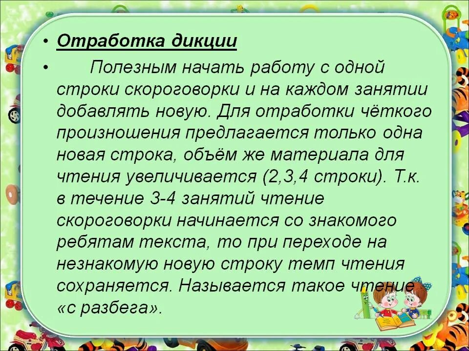 Занятие скороговорки. Скороговорки для дикции. Скороговорки для отработки чтения. Скороговорки для четкой речи. Отработка дикции.