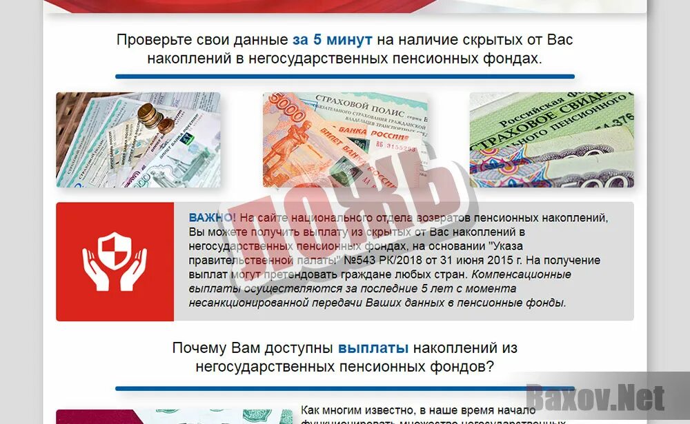 Получение накопительной части пенсии в 2024 году. Негосударственный пенсионный фонд. Негосударственный пенсионный фонд буклет. Как вернуть средства ХНПФ. Пенсионный фонд России лохотрон.