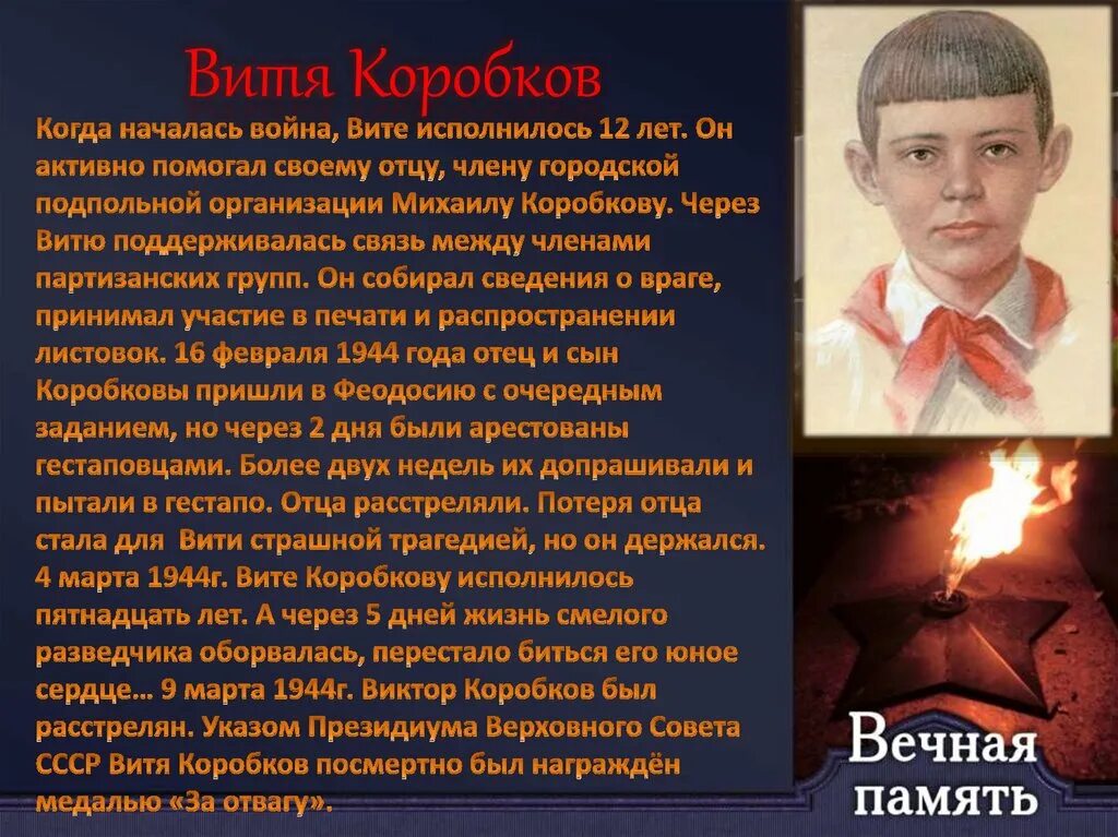 Герои нашего времени для начальной школы. Витя коробков пионер герой подвиг. дети герои великой отечественной войны витя коробков. витя коробков герой великой отечественной войны. витя коробков пионер герой биография.