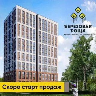 Жк березовая роща отзывы