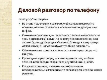Запрос телефонных разговоров