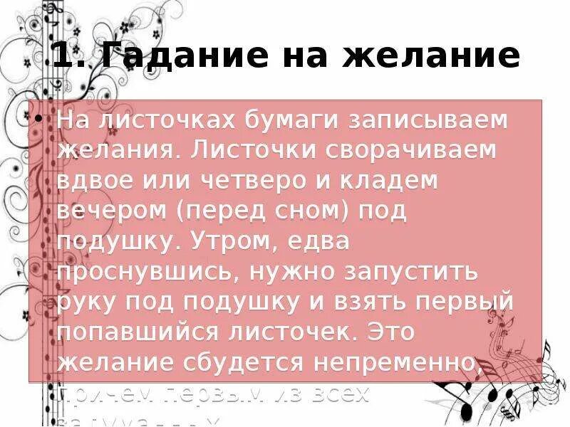 Гадание будет у меня мужчина. Гадания на листочках бумаги. Как можно погадать на бумаге. Как гадать на бумаге. Гадания с вопросами на листочках.