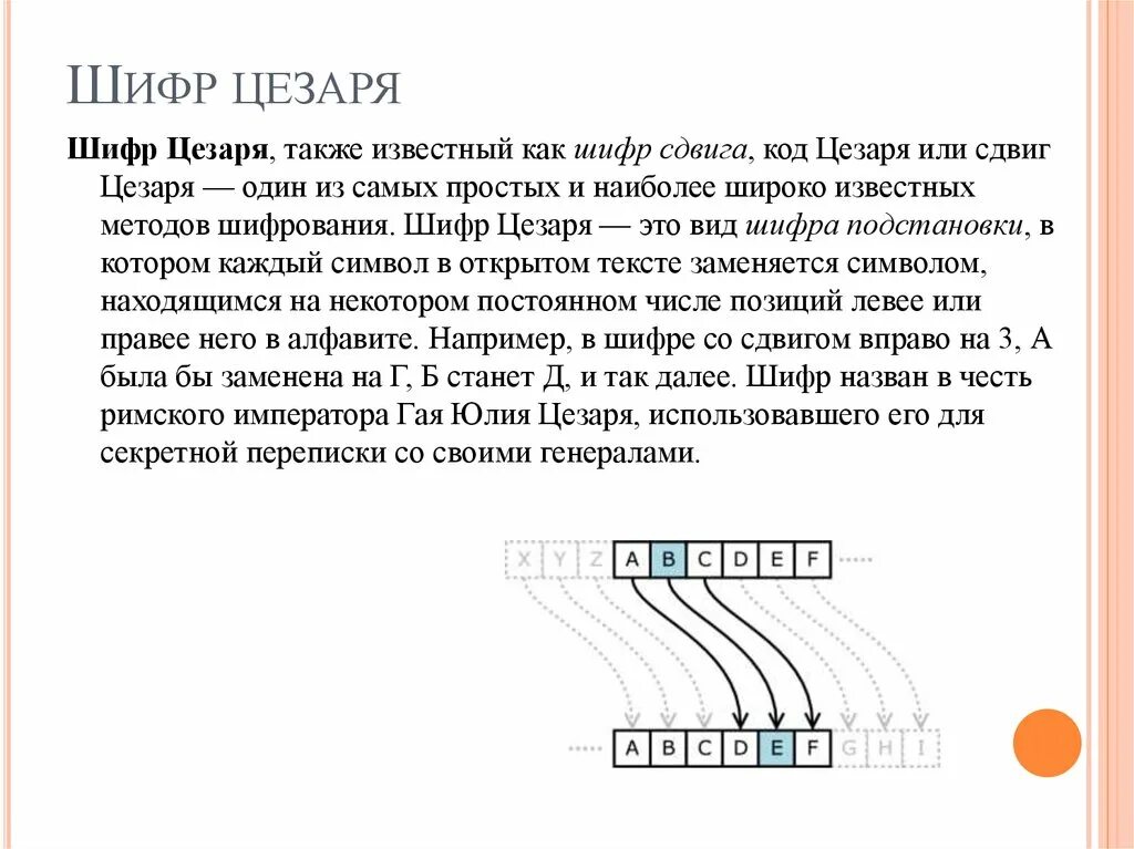 Шифрование сдвигом. Опишите метод шифрования код Цезаря. Шифр Цезаря сдвиг на 8. Шифр Цезаря Информатика 7 класс. Шифр Цезаря со сдвигом 3.