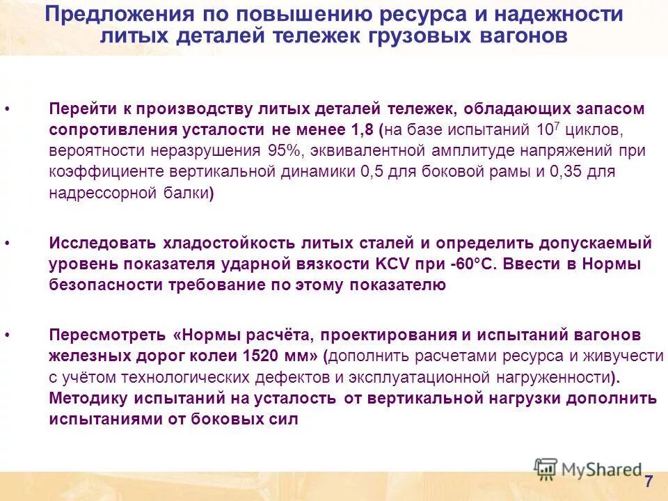 Увеличение ресурса техники
