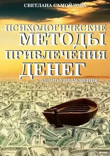 Методы привлечение денег
