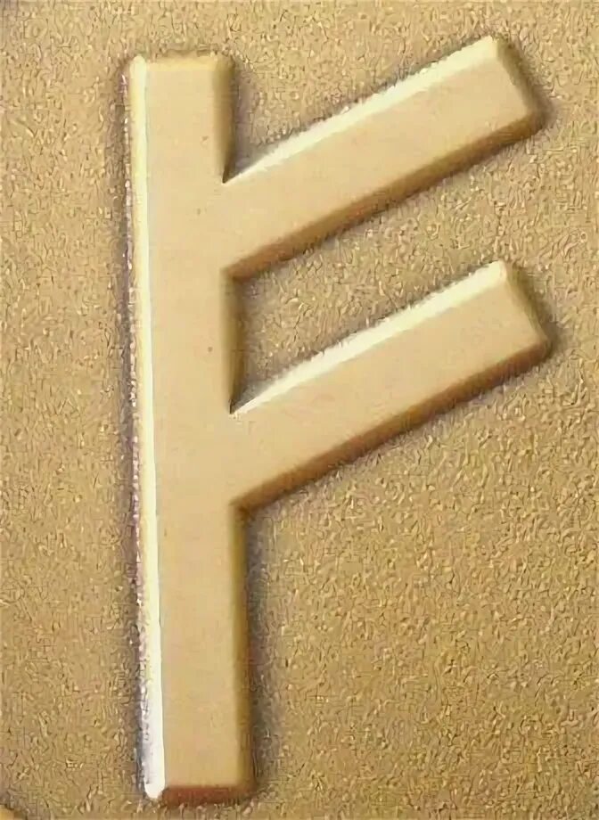 Руна феху золото кулон подвеска. Руны золото. Золотая руна 11. Руна турисаз. Золотая руна 11.