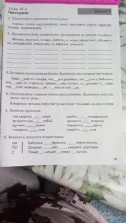 Над писал над словом