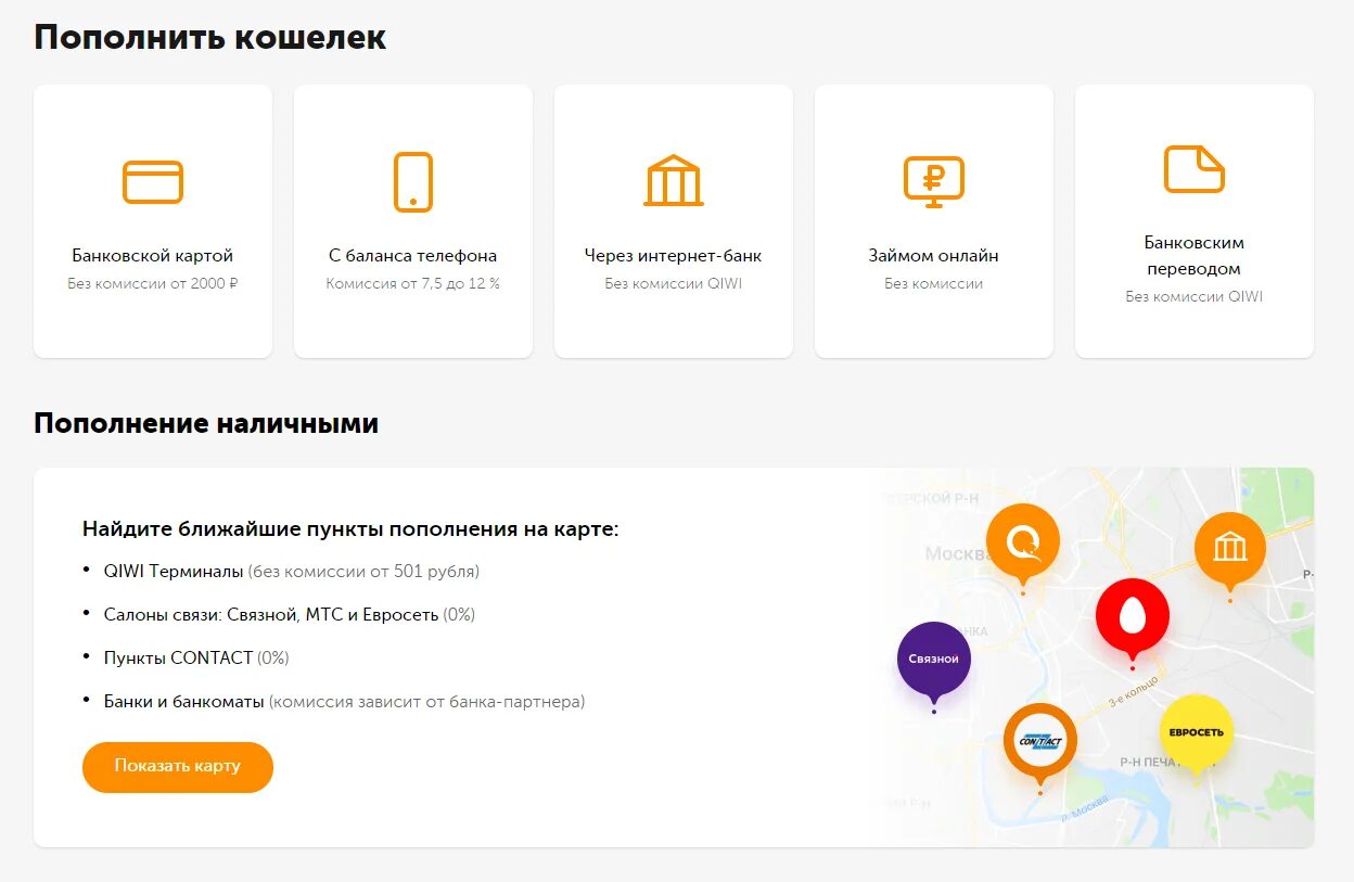 Пополнить app. Партнеры qiwi кошелька. qiwi как пополнить. киви пополнение с карты. виртуальная карта qiwi.