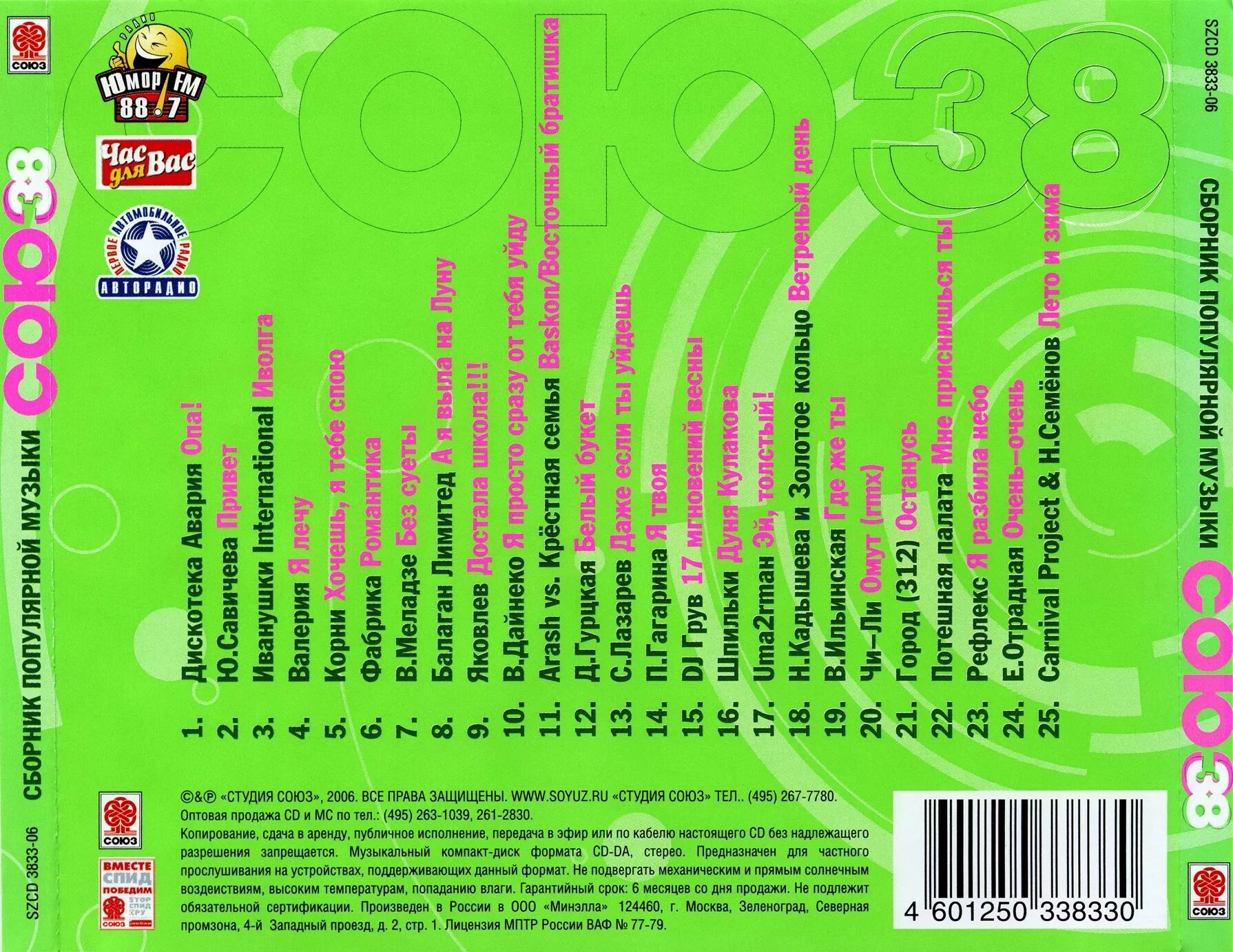 Сборник 2006 года. Союз 38 сборник. Союз 38 2006. Союз 39 сборник. Союз 38 кассета.