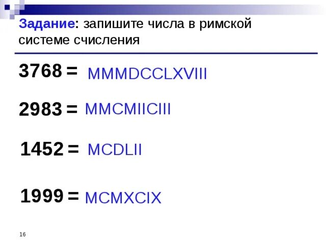 Перевести числа в римскую систему счисления. 3768 в римской системе счисления информатика. римская система исчисления. римская система счисления задания. запись чисел в римской системе счисления.