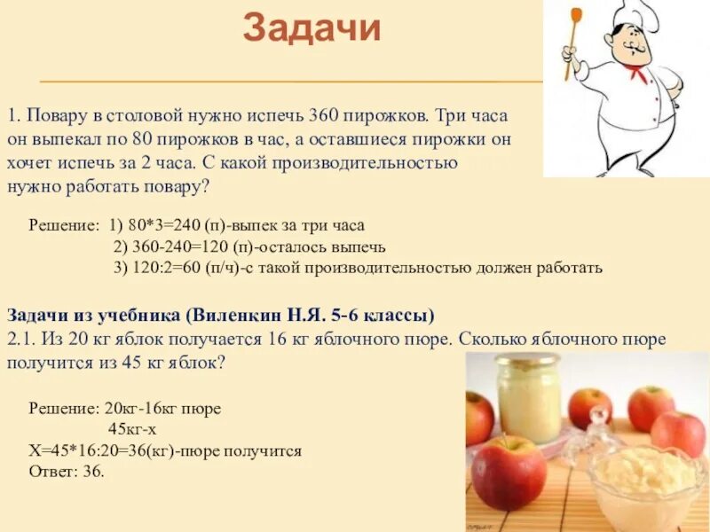 Реши задачу в школьной столовой