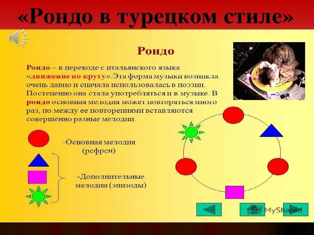 Моцарт Рондо в турецком стиле. Строение музыкальных форм. Музыкальная форма Рондо. Музыкальная форма для детей.