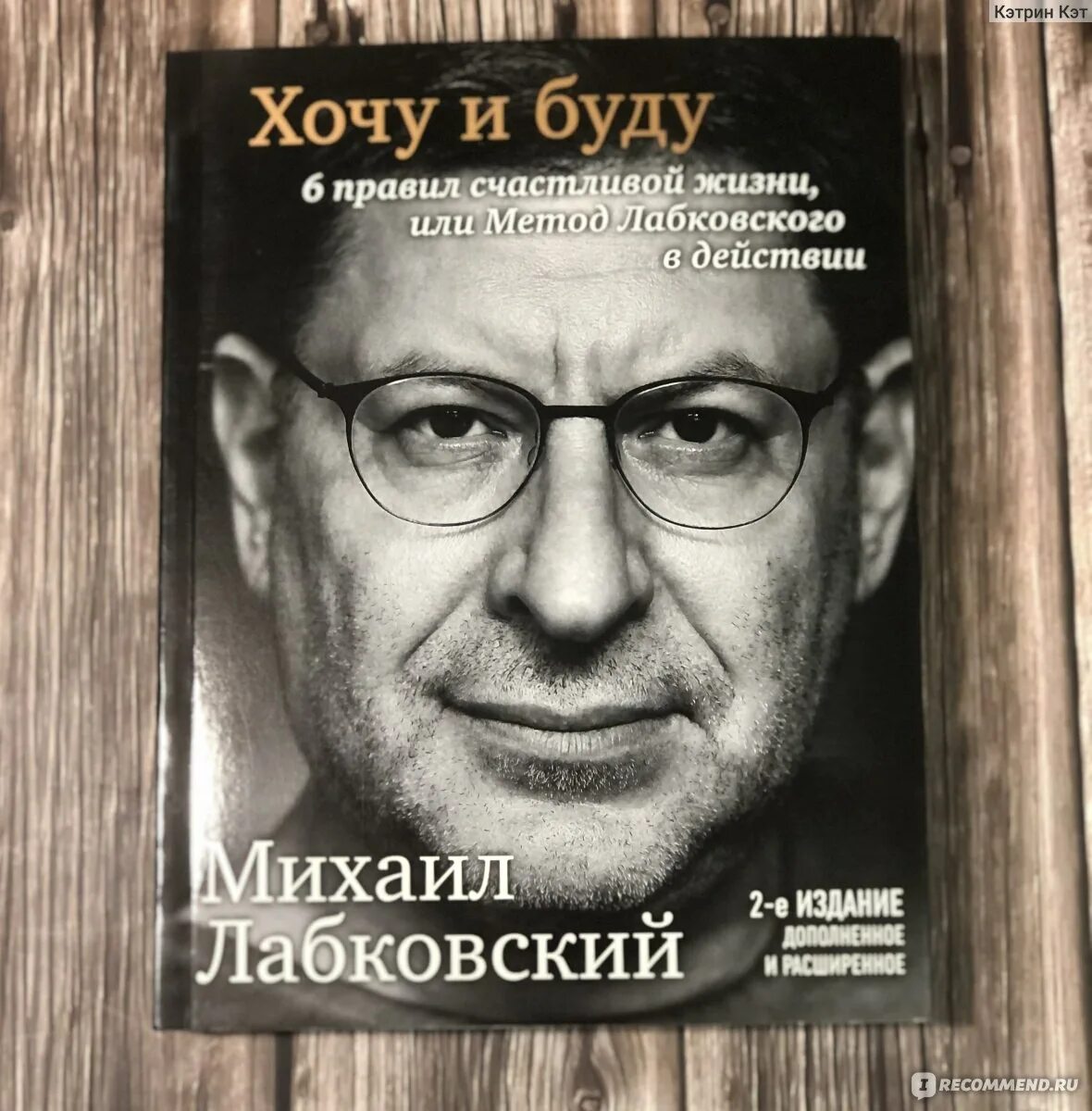 Лабковский хочу и буду слушать. Лабковский хочу. Книга Михаила Лабковского. Лабковский психолог хочу и буду.