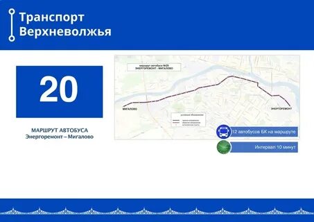 Расписание автобусов транспорт верхневолжья