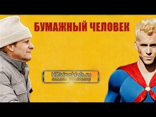 Paperman 2012. Animatic battle. Бумажный человек 2009. Ryan reynolds paper man. Paperman disney кадры.