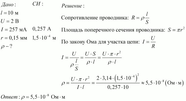 Медный цилиндрический проводник длиной 40 м