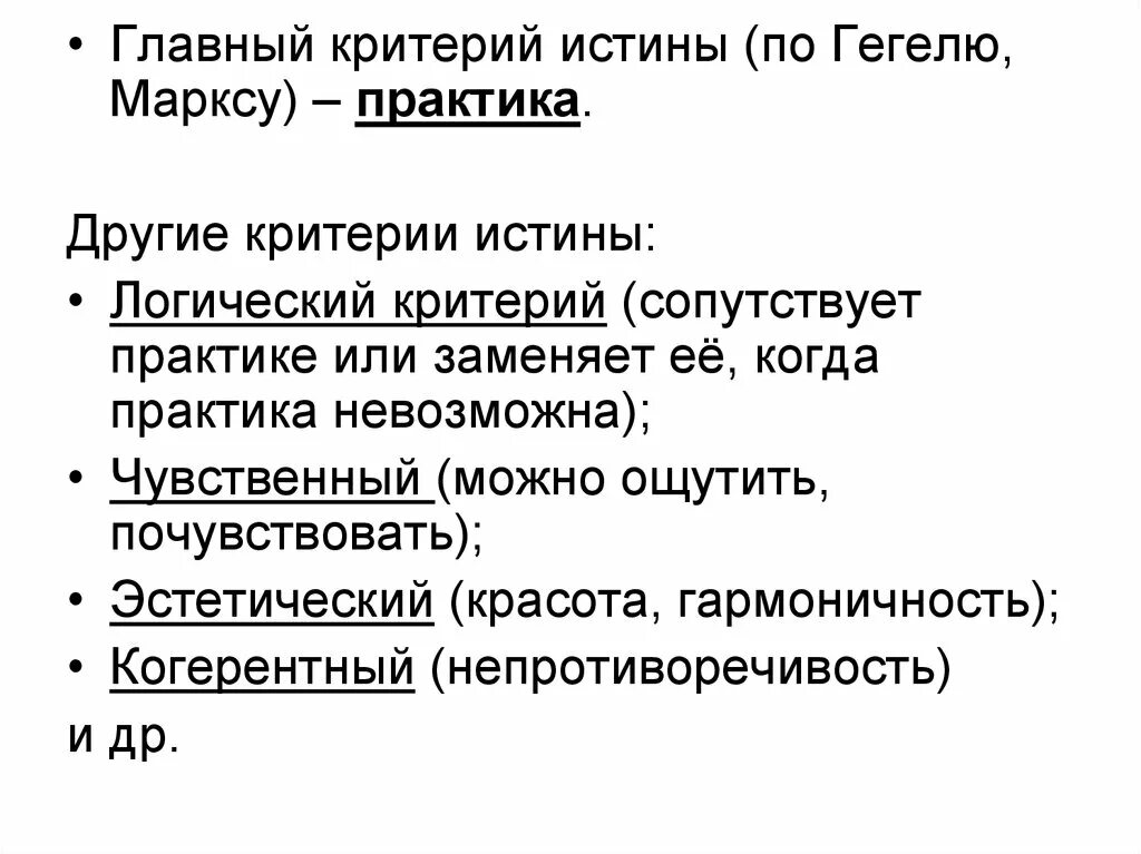 Приведите по примеру каждого критерия истины ТЕОРИЯ по блоку: Человек и общество по теме: Понятие истины.Критерии истины. 202