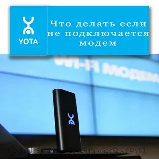 Yota подключение интернета
