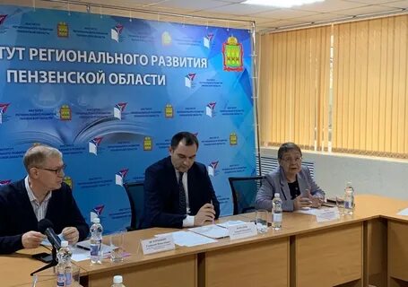 Пензенский институт регионального развития пенза