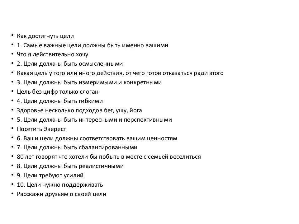 Как достичь цели. Как добиться своей цели. План как достичь своей цели. Что нужно для достижения цели в жизни.