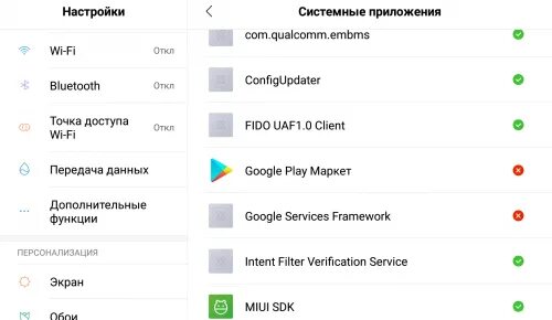 Как найти системные приложения. Fido uaf client что это. реалми уи системные приложения количество. fido uaf 1.0 client xiaomi что это. com.qualcomm.embms что это.