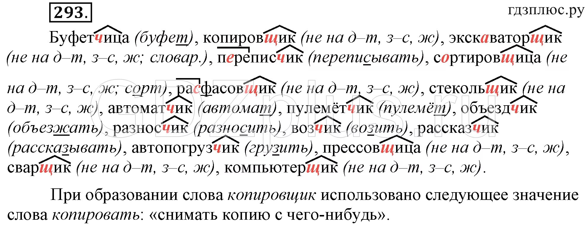 Буфетчица суффикс. Презентация копировщик. Ч или щ обозначьте суффикс в скобках запишите. Копировщик от какого слова. Ч или щ обозначьте суффикс в скобках запишите слово от которого.